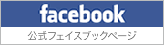 名古屋記念病院　公式フェイスブックページ