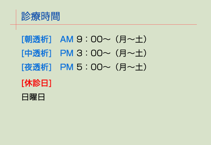 診療時間情報