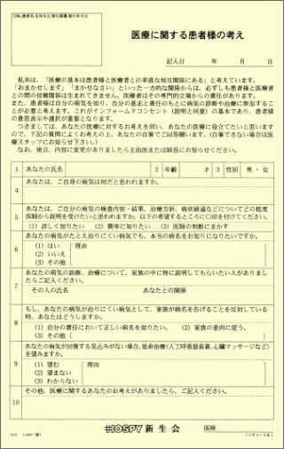 インフォームドコンセント委員会 新生会第一病院