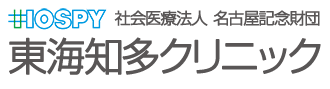 東海クリニック