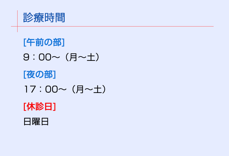 診療時間情報