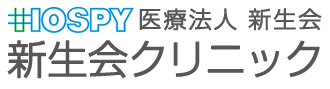 新生会クリニック