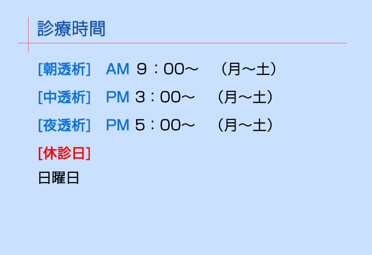 診療時間情報